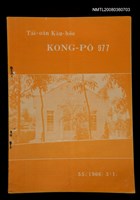 期刊名稱：TÂI-OÂN KÀU-HŌE KONG-PÒ 977 Hō/其他-其他名稱：台灣教會公報 977號圖檔，第14張，共14張